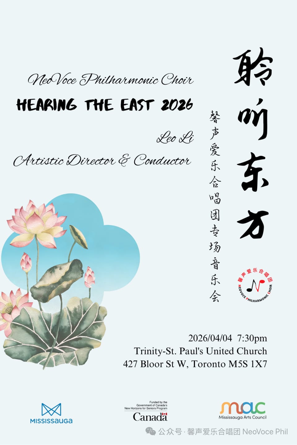 聆听东方2026 合唱音乐会 节目单